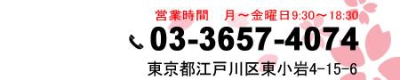 遠山法律事務所 江戸川区・葛飾区の地元弁護士[電話。